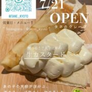 カフェリニューアルオープンのお知らせ
