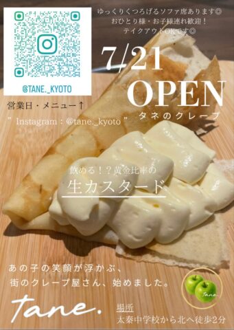 カフェリニューアルオープンのお知らせ
