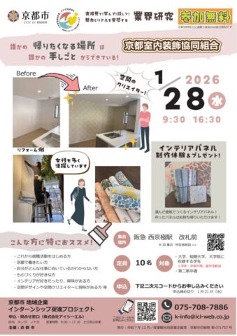 京都室内装飾協同組合チラシ送付用のサムネイル