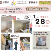 京都市×地域企業 業界研究インターンシップ開催のお知らせ