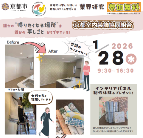 京都市×地域企業 業界研究インターンシップ開催のお知らせ