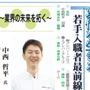 室内装飾新聞にスタッフが紹介されました！