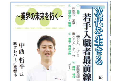 室内装飾新聞にスタッフが紹介されました！