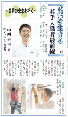 室内装飾新聞にスタッフが紹介されました！