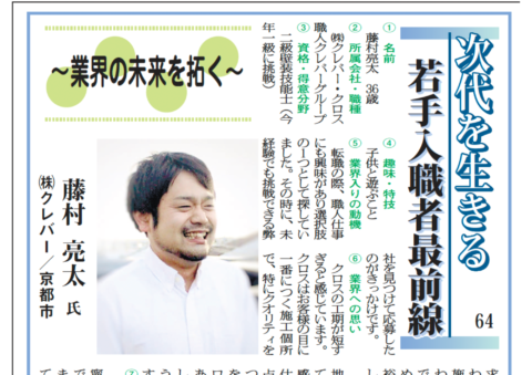室内装飾新聞にスタッフが紹介されました！