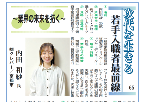 室内装飾新聞にスタッフが紹介されました！